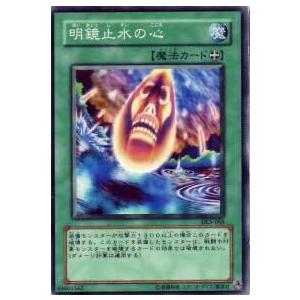 プレイ用】遊戯王 DL5-068 《明鏡止水の心 (日本語版 ノーマル