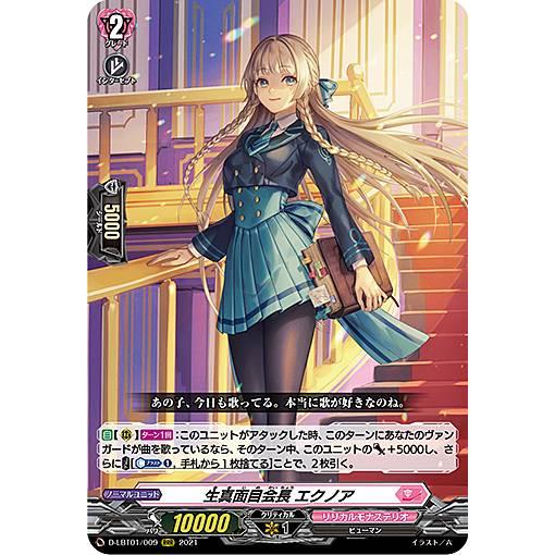 ヴァンガード D-LBT01/009 生真面目会長 エクノア (RRR トリプルレア