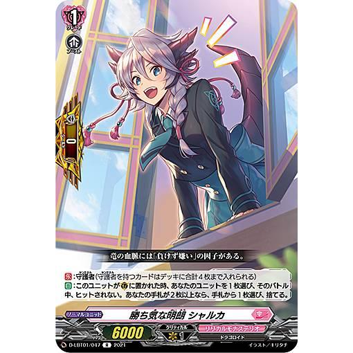 ヴァンガード D Lbt01 047 勝ち気な明朗 シャルカ R レア Overdress リリカルブースター第1弾 Lyrical Melody Dlbttt047 トレカショップ Lead 通販 Yahoo ショッピング
