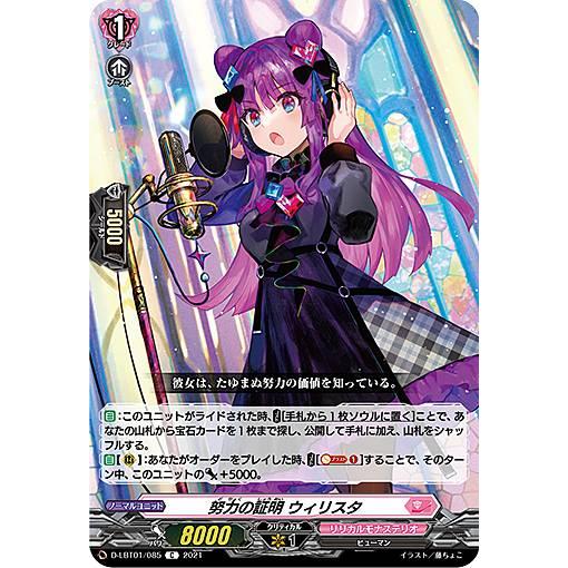 ヴァンガード D-LBT01/085 努力の証明 ウィリスタ (C コモン ヴァンガード D-LBT01/085 努力の証明 ウィリスタ (C コモン
