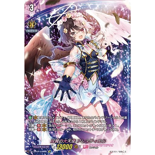 未開封 ヴァンガード 双翼の大天使 アレスティエル デッキホルダー デッキケース『双翼の大天使アレスティエル』【-】{-}《サプライ》