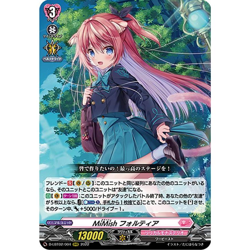 LSR ヴァンガード MiMish フォルティア LSR ヴァンガード MiMish フォルティア
