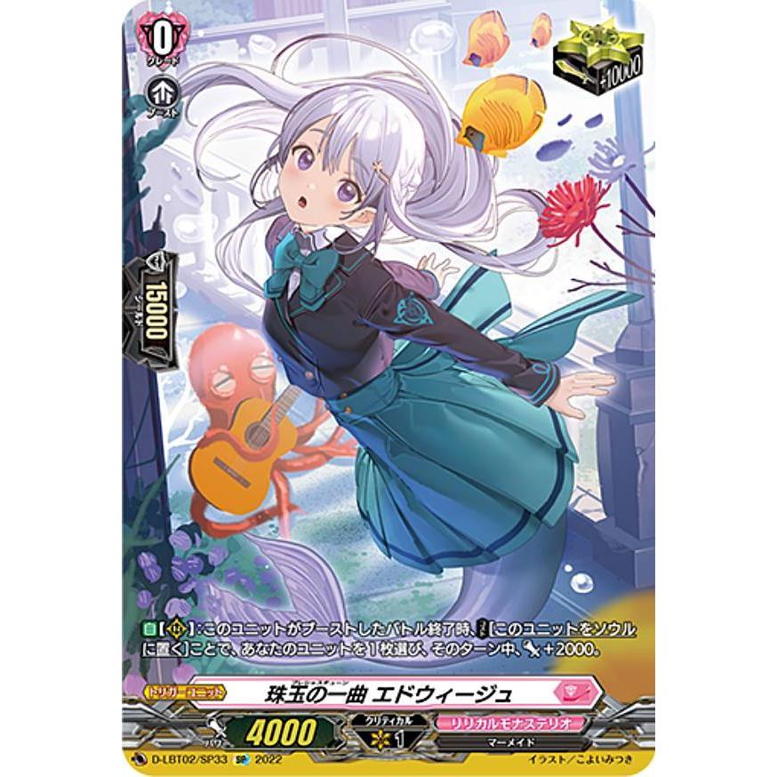 珠玉の一曲 エドウィージュ SP 4枚 珠玉の一曲 エドウィージュ(DZ-LBT02/TGR04) | TGR | ドラゴンスター