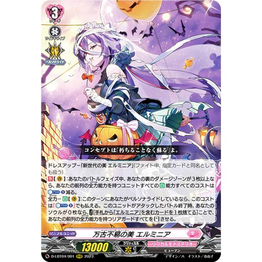 ヴァンガード　万古不易の美　エルミニア　LSR ヴァンガード 万古不易の美 エルミニア LSR 万古不易の美エルミニア