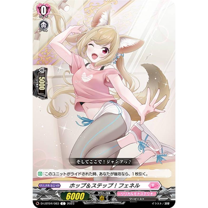ヴァンガード D-LBT04/083 ホップ＆ステップ！フェネル (C コモン 