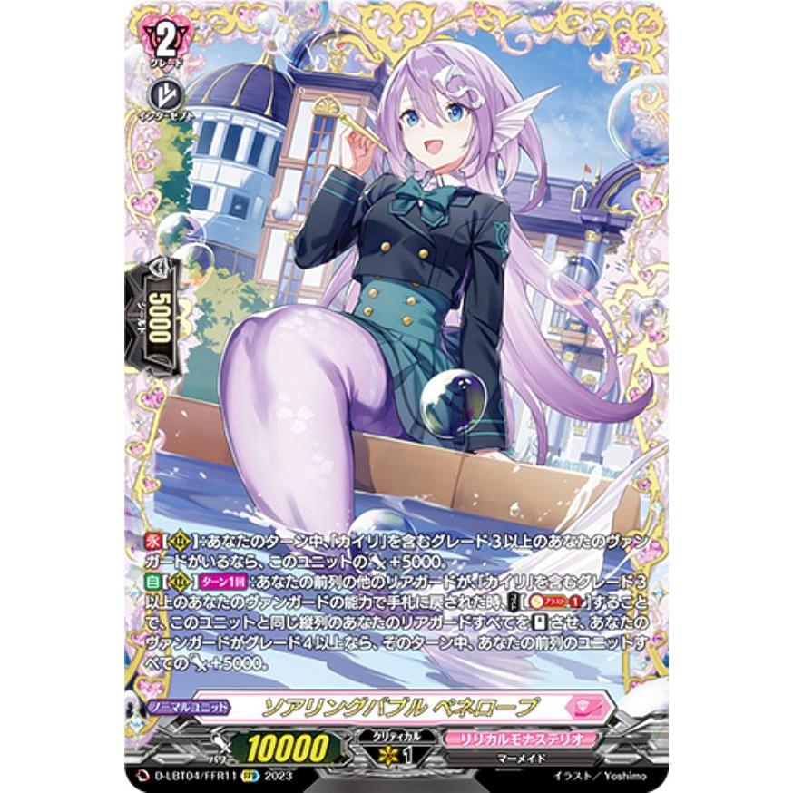 ヴァンガード D-LBT04/FFR11 ソアリングバブル ペネロープ (FFR ヴァンガード D-LBT04/FFR11 ソアリングバブル ペネロープ (FFR
