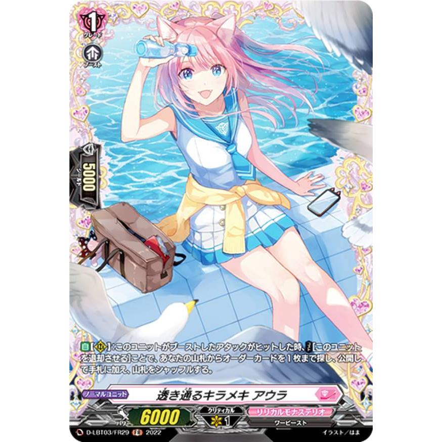 透き通るキラメキ　アウラ　FR4枚 透き通るキラメキ アウラ FR4枚 透き通るキラメキアウラ【Re】{D-SS05