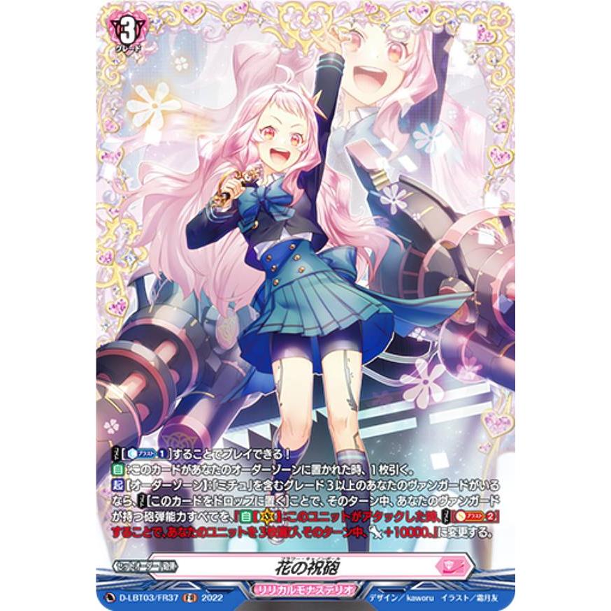 花の祝砲　fr ヴァンガード D-LBT03/FR37 花の祝砲 (FR フレームレア) リリカル