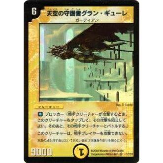 プレイ用】デュエルマスターズ DM-01 1/110 天空の守護者グラン