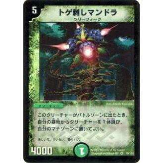 DM トゲ刺しマンドラ　10/110 ベリーレア　第1弾 DM トゲ刺しマンドラ10/110 ベリーレア第1弾