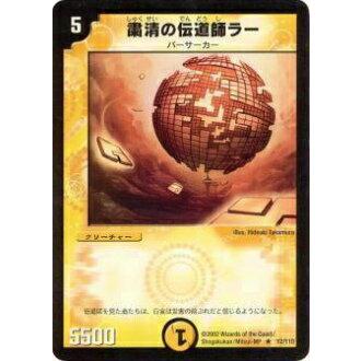 プレイ用】デュエルマスターズ DM-01 12/110 粛清の伝道師ラー(レア
