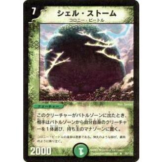 プレイ用】デュエルマスターズ DM-01 35/110 シェル・ストーム(レア 