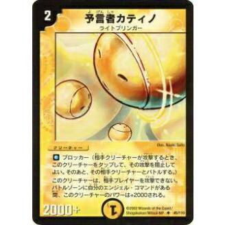 プレイ用】デュエルマスターズ DM-01 45/110 予言者カティノ 