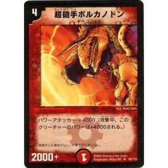 プレイ用】デュエルマスターズ DM-01 62/110 超砲手ボルカノドン