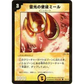 デュエルマスターズ 雷光の使徒ミール プレイ用】デュエルマスターズ DM-01 73/110 雷光の使徒ミール