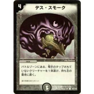 プレイ用】デュエルマスターズ DM-01 93/110 デス・スモーク(コモン