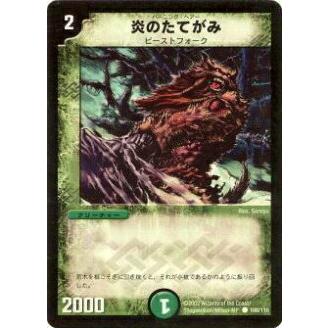 プレイ用】デュエルマスターズ DM-01 108/110 炎のたてがみ(コモン 