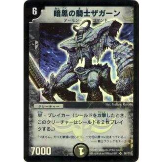 DM 暗黒の騎士ザガーン　第1弾　スーパーレア DM 暗黒の騎士ザガーン第1弾スーパーレア