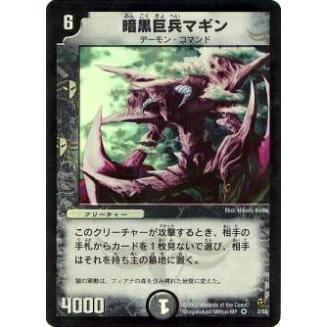 プレイ用】デュエルマスターズ DM-02 3/55 暗黒巨兵マギン