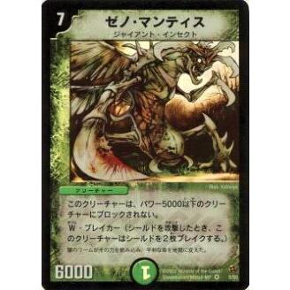 ゼノ・マンティス(DM2 5/55) | デュエル・マスターズ