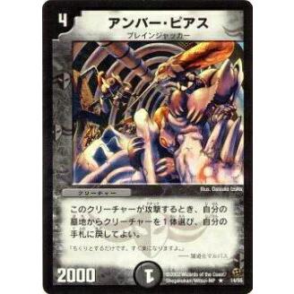 プレイ用】デュエルマスターズ DM-02 14/55 アンバー・ピアス(レア