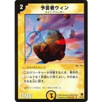 プレイ用】デュエルマスターズ DM-02 22/55 預言者ウィン(アンコモン