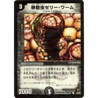 プレイ用 デュエルマスターズ Dm 02 45 55 卵胞虫ゼリー ワーム コモン 中古 Dm045 トレカショップ Lead 通販 Yahoo ショッピング
