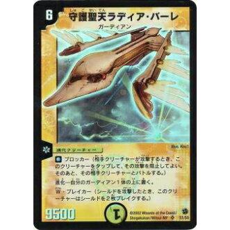 DM 守護聖天ラディア・バーレ スーパーレア S1/S5 第2弾 状態C〕守護聖天