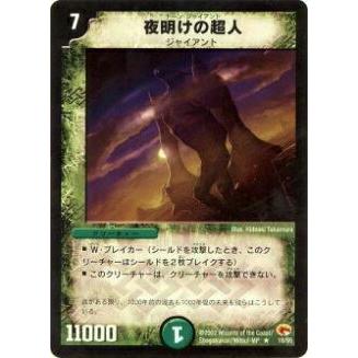 プレイ用】デュエルマスターズ DM-03 18/55 夜明けの超人(レア)【中古