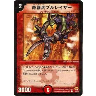 プレイ用】デュエルマスターズ DM-03 50/55 奇襲兵ブルレイザー(コモン