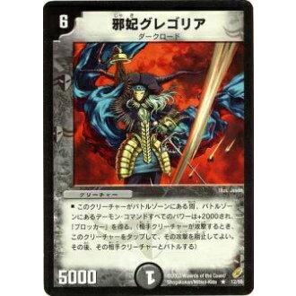 プレイ用】デュエルマスターズ DM-04 12/55 邪妃グレゴリア(レア