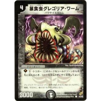 プレイ用】デュエルマスターズ DM-04 45/55 暴食虫グレゴリア・ワーム 