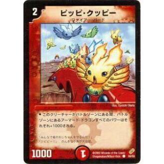 プレイ用】デュエルマスターズ DM-04 50/55 ピッピ・クッピー(コモン