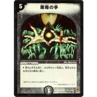 プレイ用】デュエルマスターズ DM-05 29/55 策略の手(アンコモン