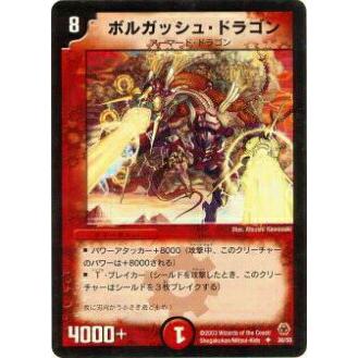 プレイ用】デュエルマスターズ DM-05 30/55 ボルガッシュ・ドラゴン