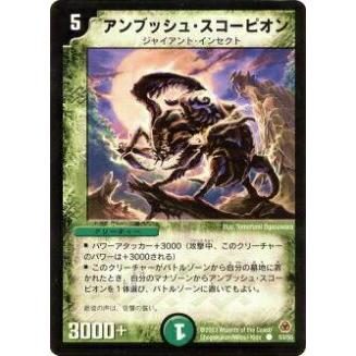 【プレイ用】デュエルマスターズ DM-05 53/55 アンブッシュ・スコーピオン(コモン)【中古】 | 