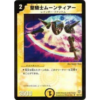 デュエルマスターズ 聖騎士ムーンティアー プレイ用】デュエルマスターズ DM-06 44/110 聖騎士ムーンティアー