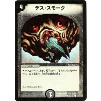 プレイ用】デュエルマスターズ DM-06 94/110 デス・スモーク(コモン