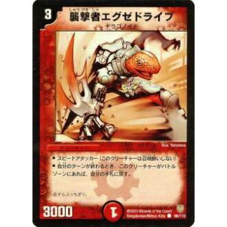 プレイ用】デュエルマスターズ DM-06 98/110 襲撃者エグゼドライブ