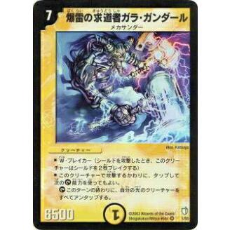 デュエルマスターズ 爆雷の求道者ガラ・ガンダール プレイ用】デュエルマスターズ DM-07 1/55 爆雷の求道者ガラ