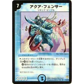 デュエルマスターズ アクア・フェンサー アクア・フェンサー【R】{P11/Y2}《水》