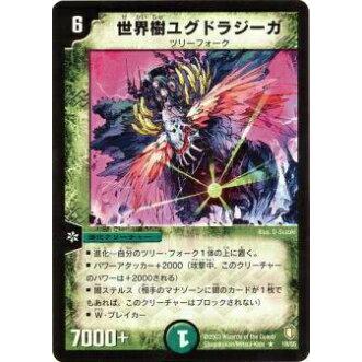 プレイ用】デュエルマスターズ DM-07 18/55 世界樹ユグドラジーガ(レア