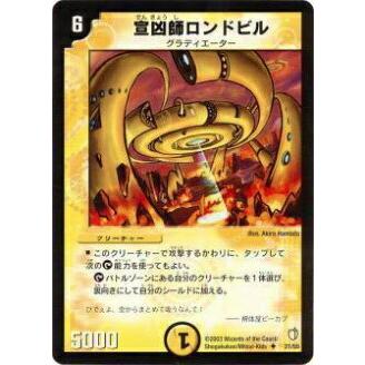 プレイ用】デュエルマスターズ DM-07 21/55 宣凶師ロンドビル