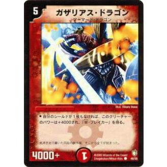 デュエルマスターズ ガザリアス・ドラゴン プレイ用】デュエルマスターズ DM-07 48/55 ガザリアス・ドラゴン
