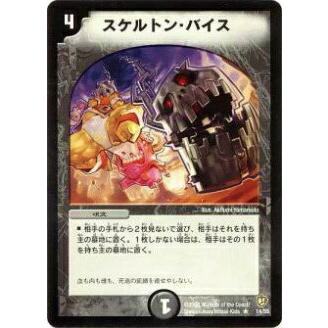 【プレイ用】デュエルマスターズ DM-08 14/55 スケルトン・バイス(レア)【中古】 | 