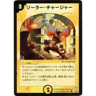 デュエルマスターズ 初期 ソーラー・チャージャー プレイ用】デュエルマスターズ DM-08 39/55 ソーラー・チャージャー