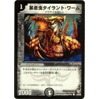 プレイ用】デュエルマスターズ DM-08 46/55 暴虐虫タイラント・ワーム