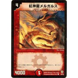 プレイ用】デュエルマスターズ DM-08 49/55 紅神龍メルガルス(コモン