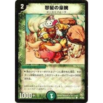怒髪の豪腕 プレイ用】デュエルマスターズ DM-08 55/55 怒髪の豪腕(コモン)【中古