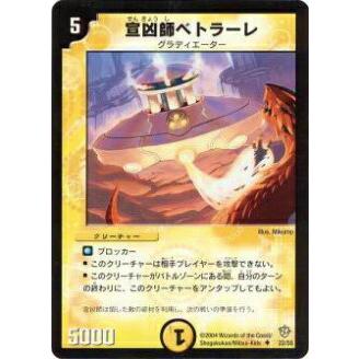 デュエルマスターズ 宣凶師ベトラーレ デュエマ】 宣凶師バレイド DM11